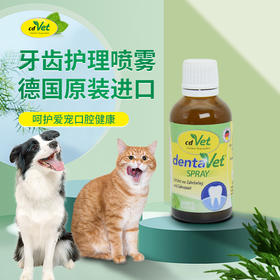 德国 cdVet 施德维特 牙齿护理喷雾 50ml（礼盒含喷头）