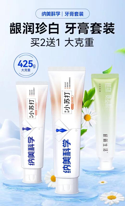纳美龈润珍白牙膏  2支装（两款随机） 商品图2