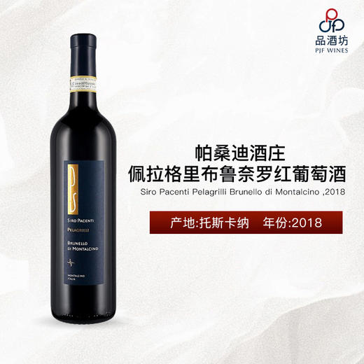 Siro Pacenti Pelagrilli Brunello di Montalcino 帕桑迪酒庄佩拉格里布鲁奈罗红葡萄酒 2018 商品图1
