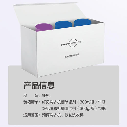 纤见洗衣机槽清洁套装（3灌装） 商品图7