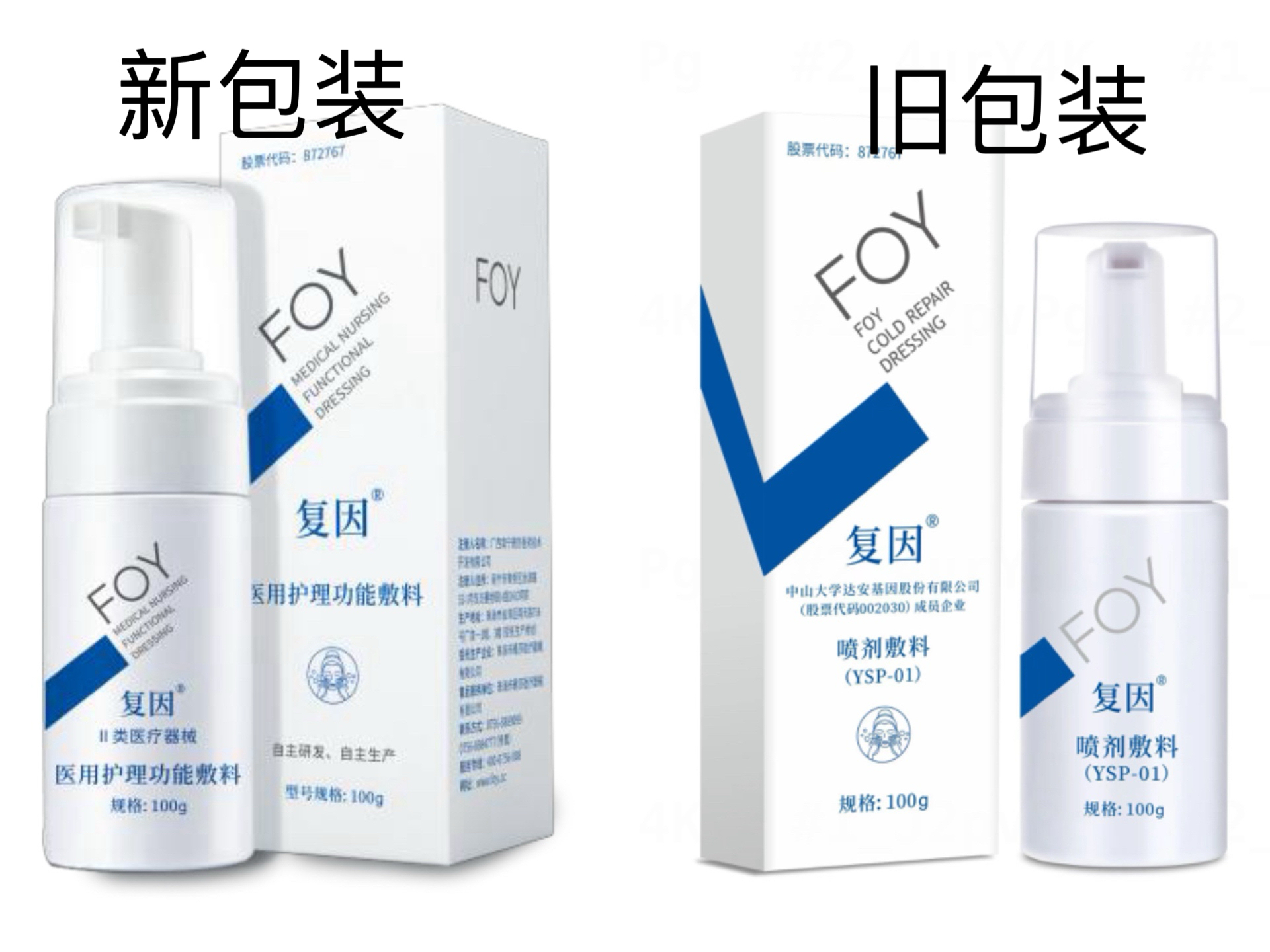 复因医用护理功能敷料100g  曾用名：控油洁面泡沫（效期至20260511）