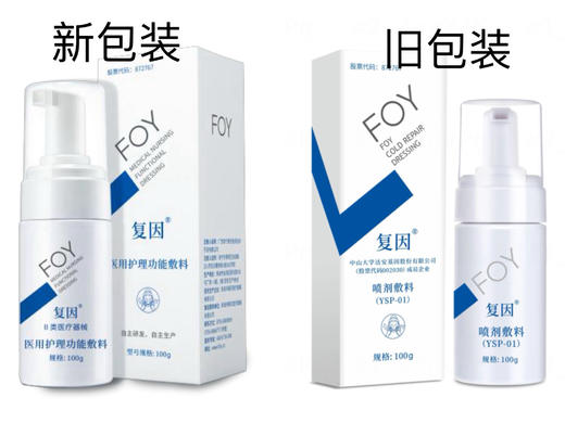 复因医用护理功能敷料100g  曾用名：控油洁面泡沫（效期至20260511） 商品图0