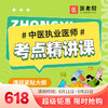 2024中医执业医师精讲班（笔试） 商品缩略图0