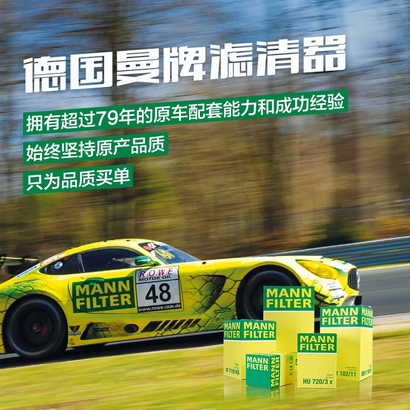 Mann 曼牌 机油滤、空调滤、空气滤