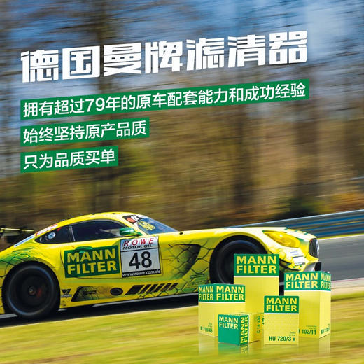 Mann 曼牌 机油滤、空调滤、空气滤 商品图0