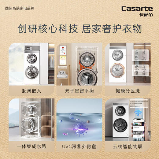卡萨帝（Casarte）揽光14W2双子分区滚筒洗衣机全自动家用 14公斤直驱变频 双筒子母 紫外除菌  C8 14W2SU1单洗 商品图1
