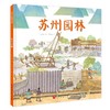 苏州园林 商品缩略图0