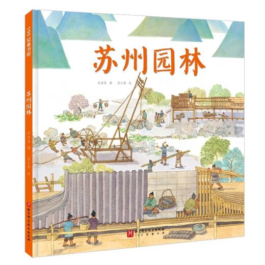 苏州园林 商品图0