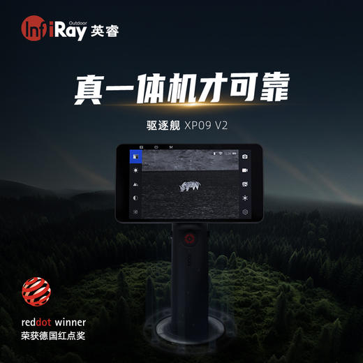2024款英睿XP09 V2 驱逐舰红外热成像 商品图1