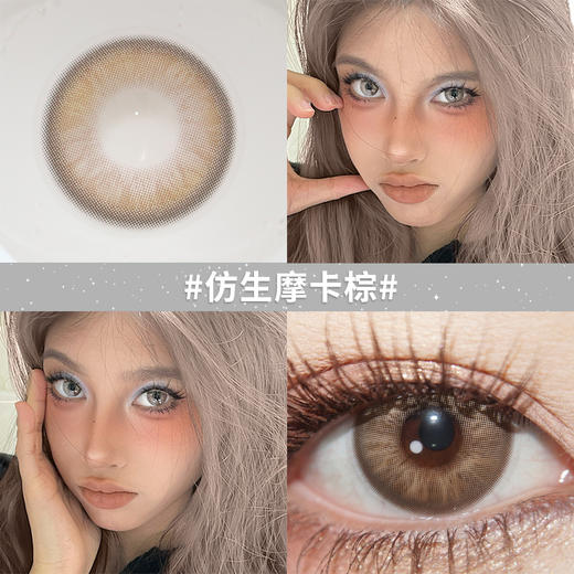 仿生摩卡棕14.2【买二送护理液】欧巴兰美瞳半年抛2片装 商品图1