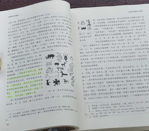 特惠！！当代中国人类学民族学文库：《民族考古学探索》， 16开平装，汪宁生 著，云南人民出版社2008年一版一印，定价58，售价17元。书在浏阳乡下，大致一周左右发货。 商品图8
