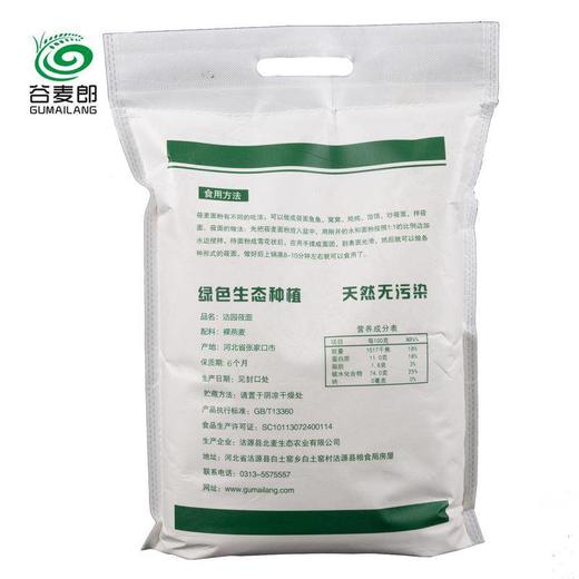 沽源县 谷麦郎 莜面  2.5kg/袋 商品图4