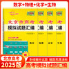 【天利38套】2025北京高考模拟试题汇编 商品缩略图2