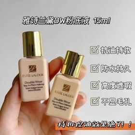 雅诗兰黛DW持妆粉底液15ml管装中样 无盒无封口