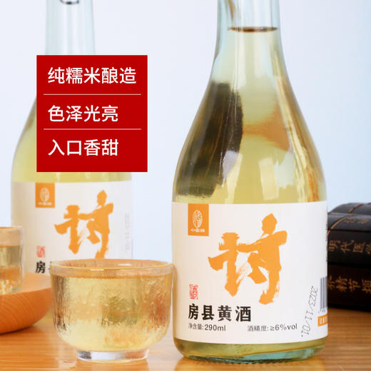 小农妹房县黄酒290ml*6瓶礼盒装（全国包邮，部分地区除外） 商品图4