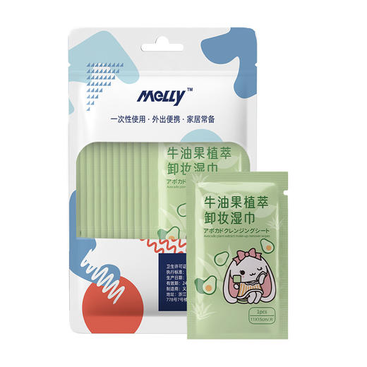 「19.9到手3袋」牛油果植物精华卸妆湿巾纸 清洁懒人洁面卸彩妆眼唇妆一次性湿纸巾 商品图4
