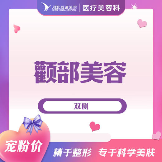 颧部美容 商品图0