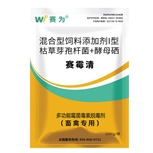 赛为脱霉剂霉菌毒素饲料添加剂育肥猪鸡鸭鹅鸽子牛兔子畜禽通用赛霉清 商品图4