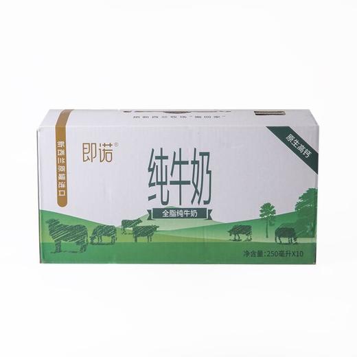 即诺 新西兰进口纯牛奶 250mL*10礼盒装 商品图1