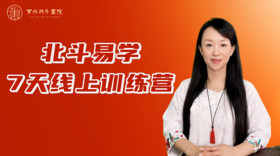 北斗易线上7天训练营第2期直播回放—7