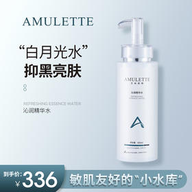 艾米莉特沁润精华水300ml院线装