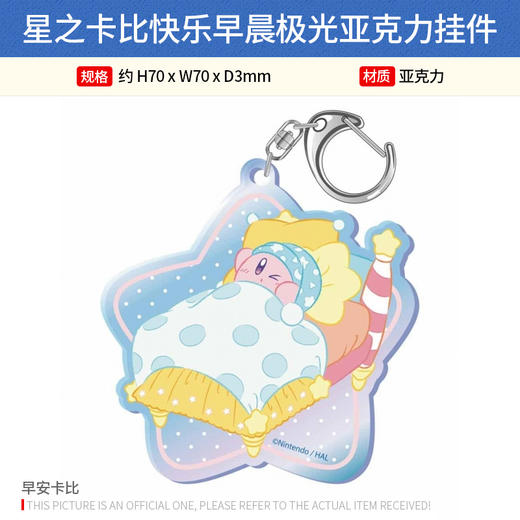 TwinCre 日本正版 星之卡比快乐早晨徽章吧唧盲盒极光亚克力挂件周边谷子 商品图3