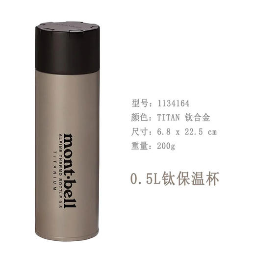 【全新款】MONTBELL ALPINE THERMO保温水杯（领队强推） 商品图7