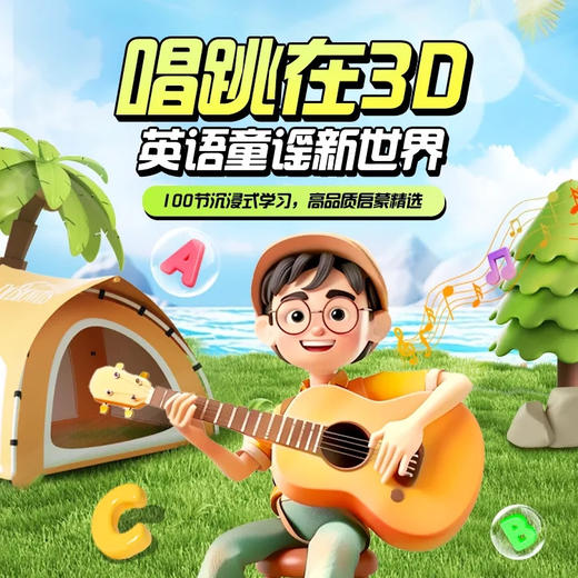 【ABC英语角】自然拼读60节 剑桥单词144节 趣味科学82节 小学生写作秘笈53节 古诗词112节 唱跳英语100节 语法突破 商品图11