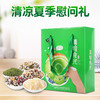 「清凉夏季礼盒装」防暑降温的五谷杂粮礼盒套装 高温夏季清凉礼盒 绿豆冰糖礼盒粮油米面 商品缩略图0