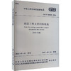 建设工程文件归档规范(2019年版) GB/T 50328-2014 商品缩略图0