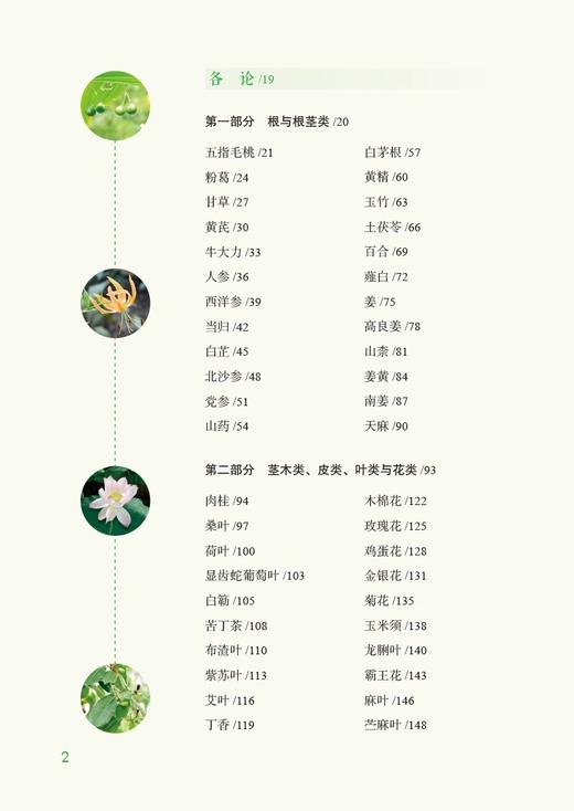 岭南100种药食两用中药材识别与应用 药食同源岭南药膳常见药食两用100种药食两用中药材配有原植动物图药材性状9787521446500 商品图4