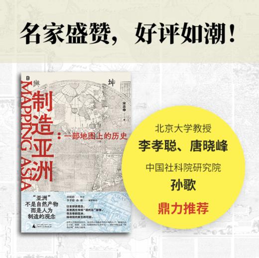 《制造亚洲：一部地图上的历史》签名本 商品图2