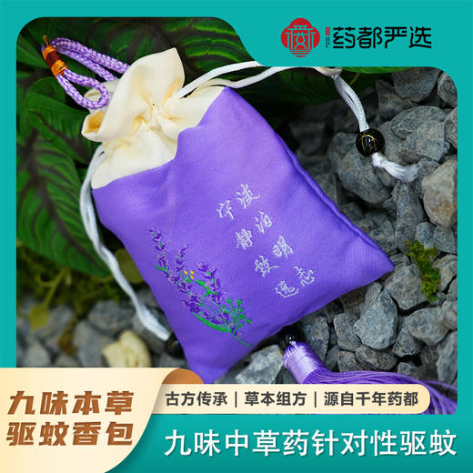 【药都严选】驱蚊香囊（10个装）(颜色随机，不支持指定颜色) 商品图0