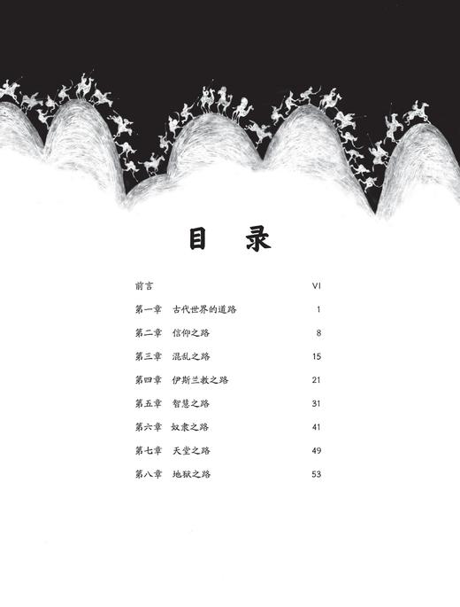 《丝绸之路：青少年插图版》 商品图3