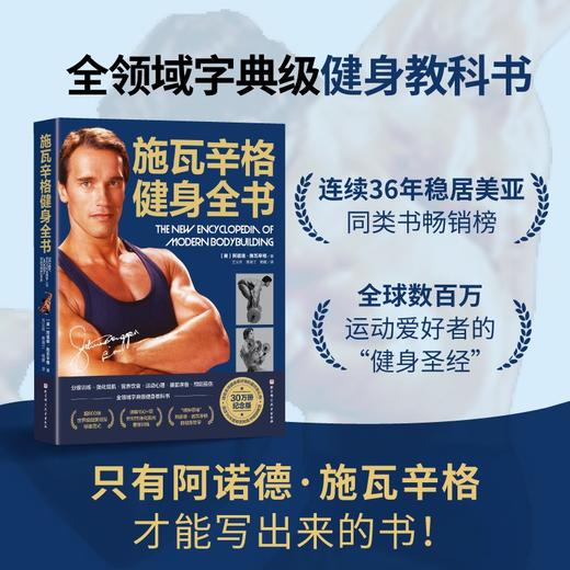 施瓦辛格健身全书 商品图0