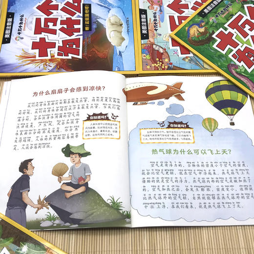 十万个为什么 商品图4