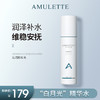 艾米莉特沁润精华水110ML 商品缩略图0