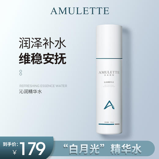 艾米莉特沁润精华水110ML 商品图0