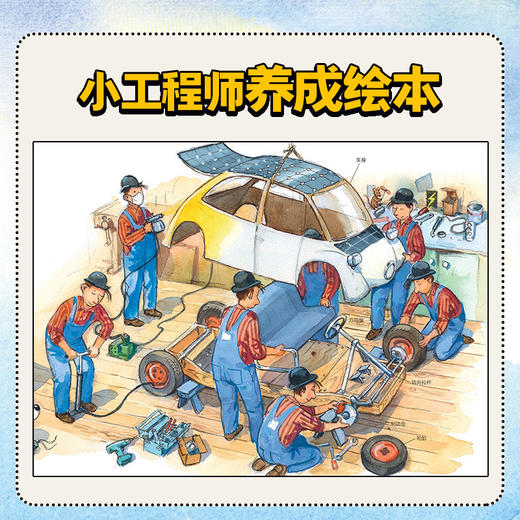 【点读版】万能工程师麦克：麦克造电动汽车 商品图3