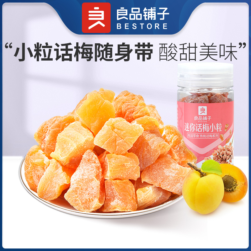 迷你话梅小粒45g（罐装）