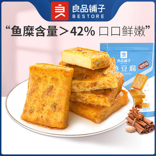 良品铺子|【爆款满减】鱼豆腐(烧烤味)90g（单拍不发货） 商品图0