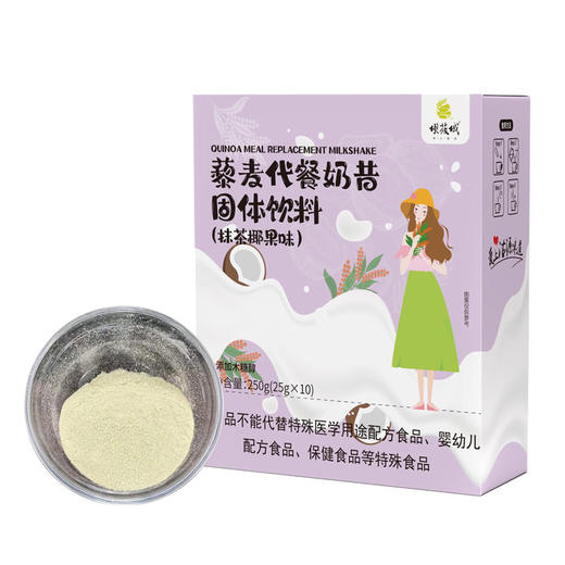 沽源县坝莜域藜麦代餐奶昔250g/盒 商品图0