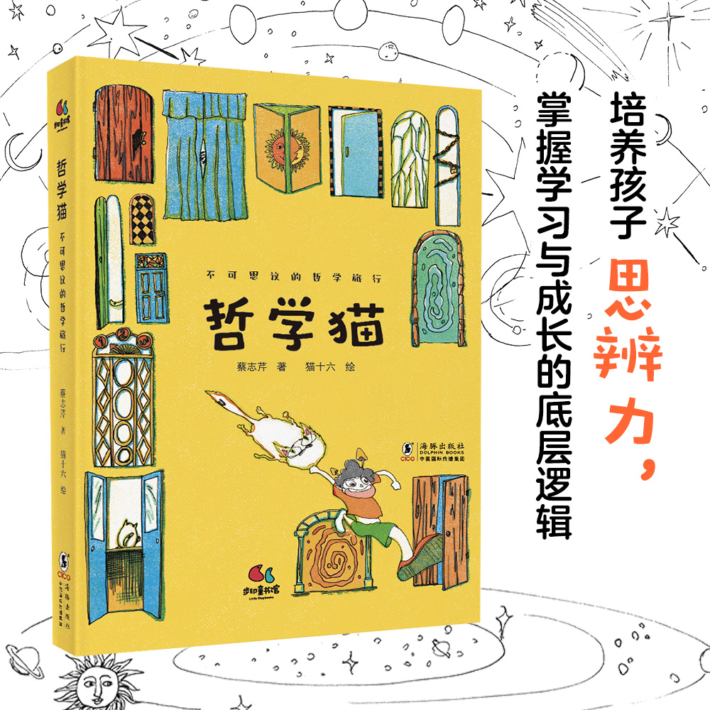 哲学猫：不可思议的哲学旅行