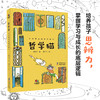 哲学猫：不可思议的哲学旅行 商品缩略图0