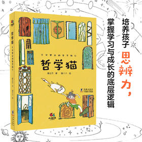 哲学猫  ： 不可思议的哲学旅行