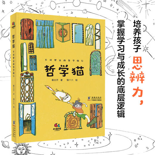 哲学猫：不可思议的哲学旅行 商品图0