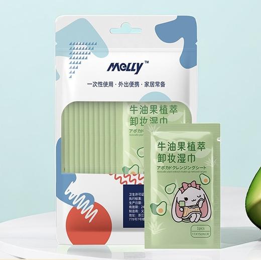 「19.9到手3袋」牛油果植物精华卸妆湿巾纸 清洁懒人洁面卸彩妆眼唇妆一次性湿纸巾 商品图0