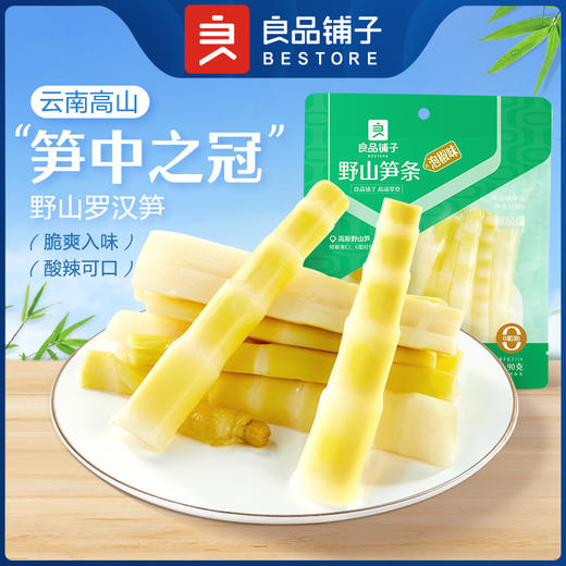 良品铺子|【爆款满减】野山笋条(泡椒味)90g（单拍不发货） 商品图0