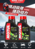 摩特MOTUL摩托车机油 商品缩略图0