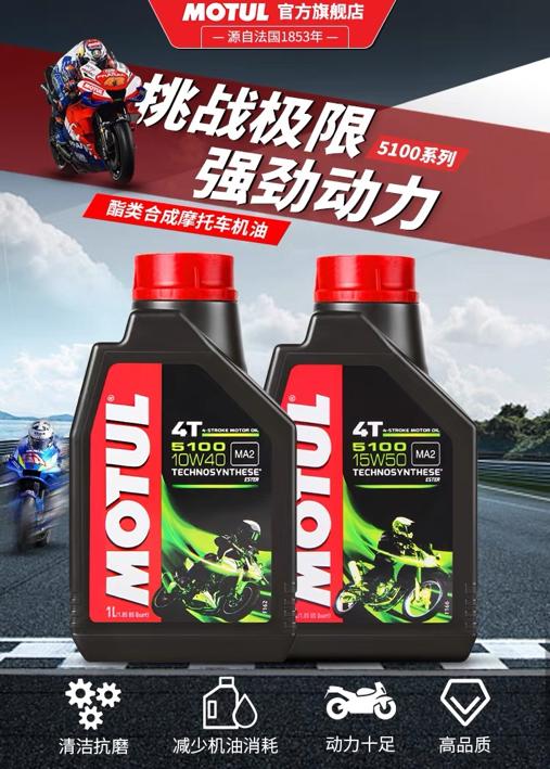 摩特MOTUL摩托车机油 商品图0